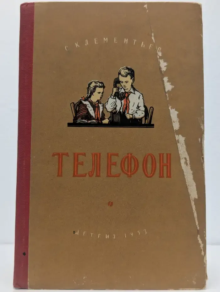 Телефон