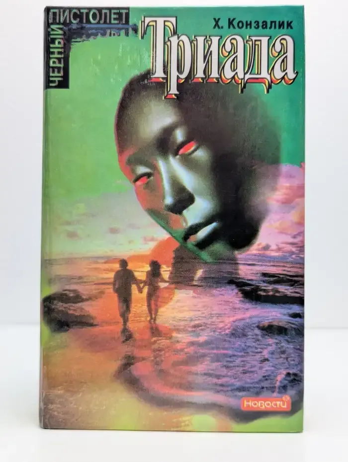Триада