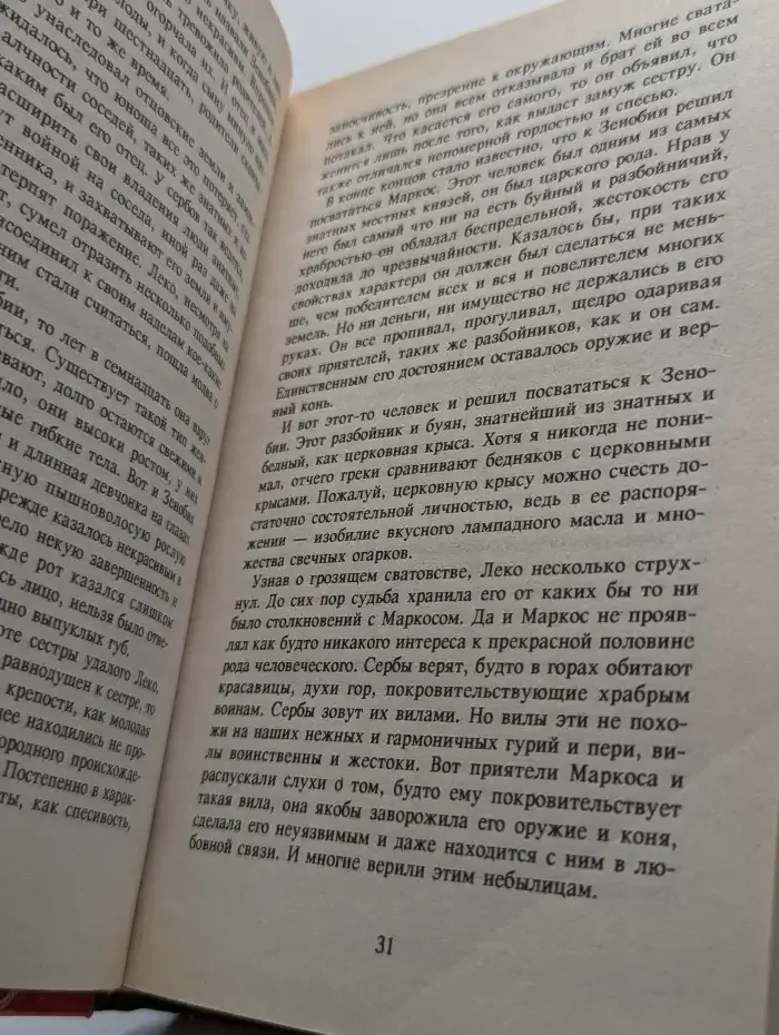 Судьба турчанки. Призрак музыканта. Врач-армянин. Я целую тебя в губы