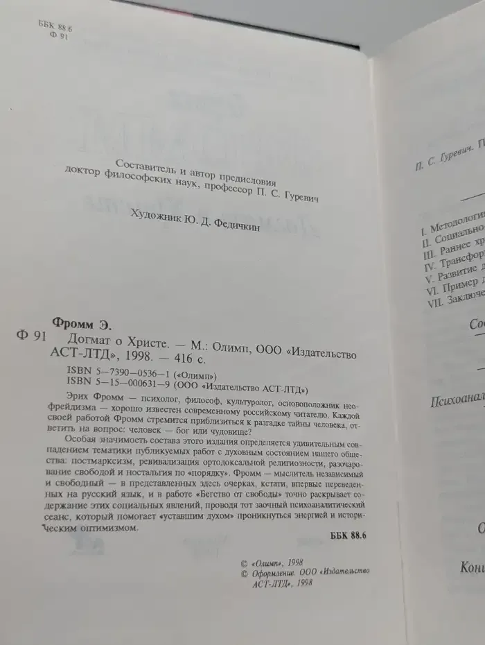 Догмат о Христе