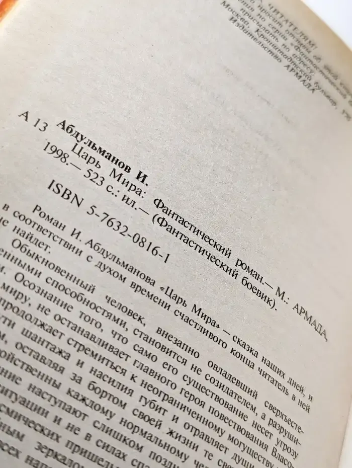 Царь Мира