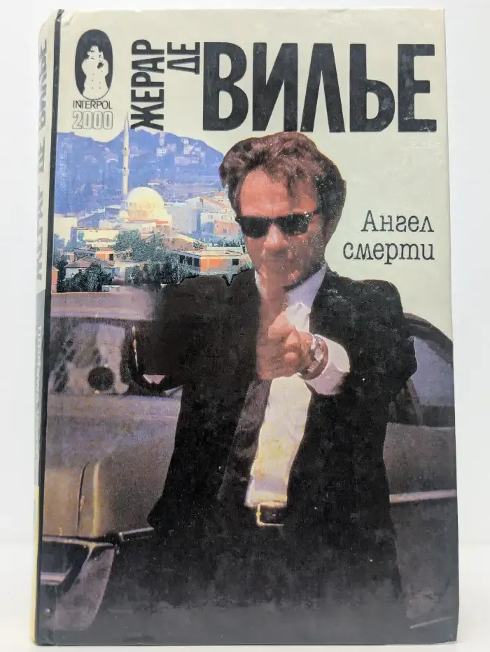 Ангел смерти