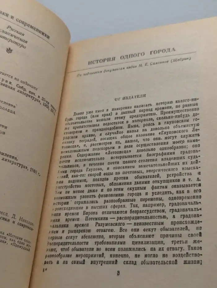 История одного города. Сказки