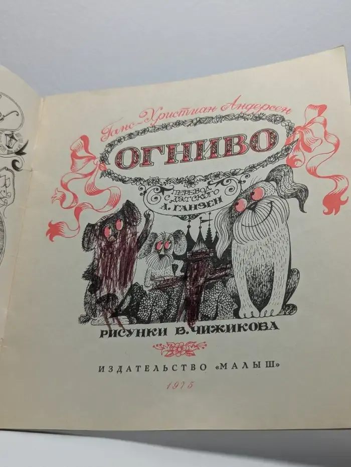 Огниво