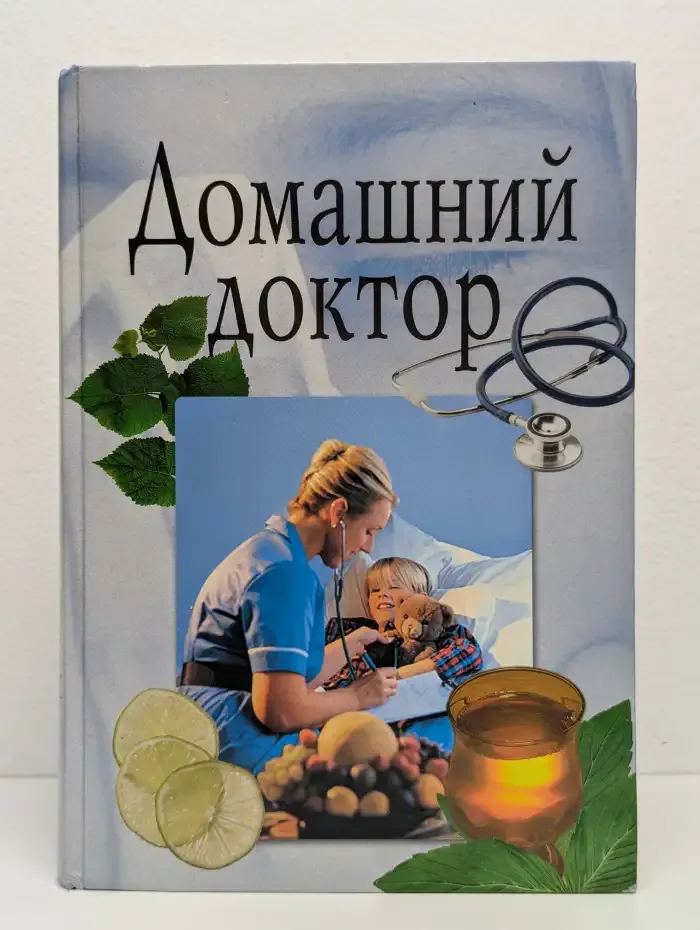 Домашний доктор