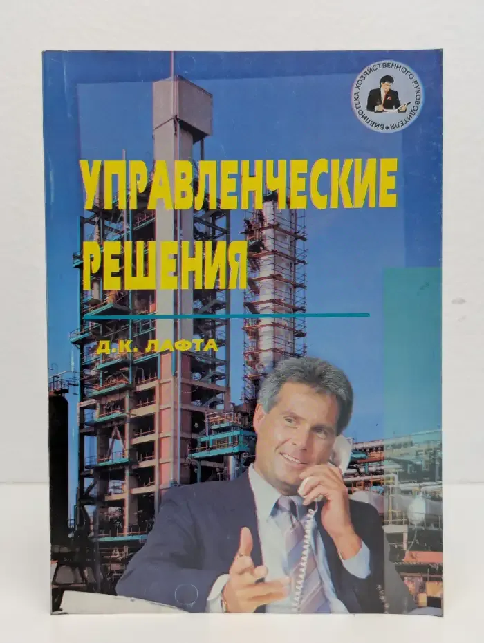 Управленческие решения