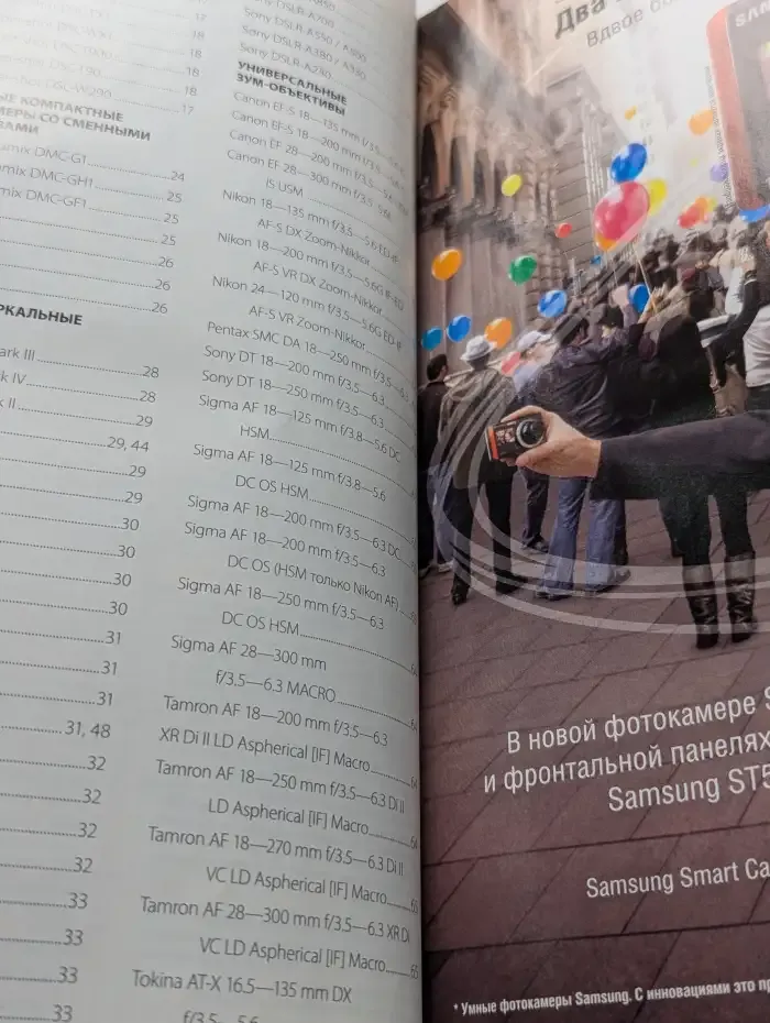 Фото & Техника №10/2009