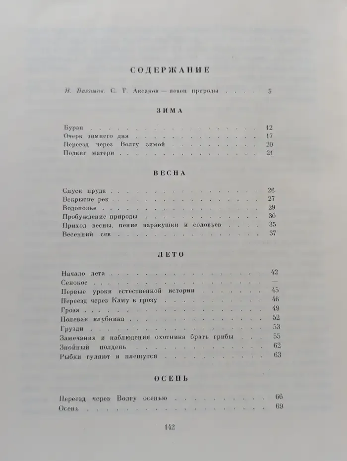 Рассказы о родной природе