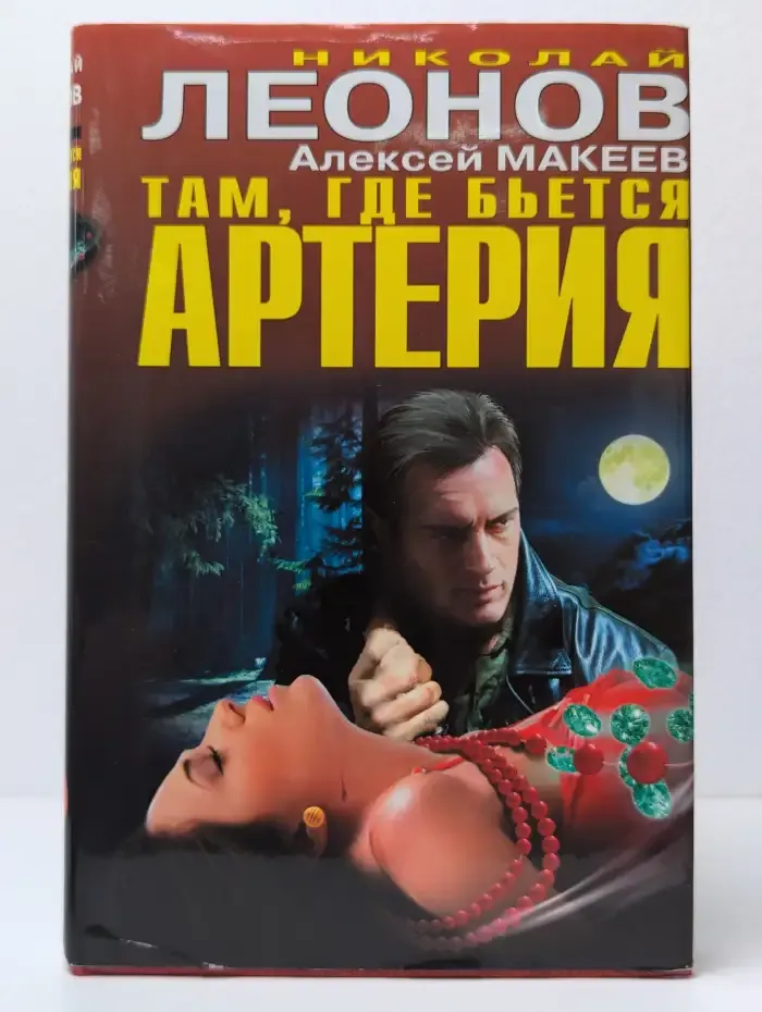 Там, где бьется артерия