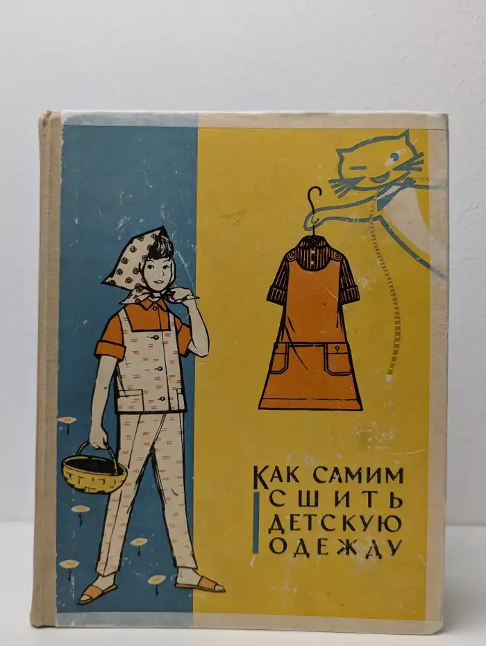 Как самим сшить детскую одежду