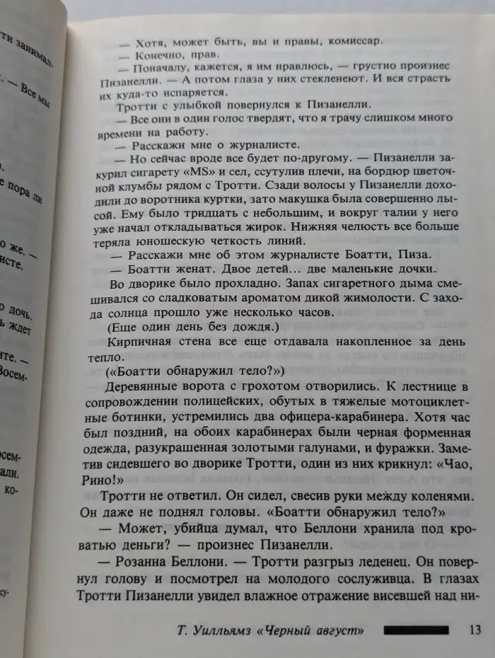 Черный август