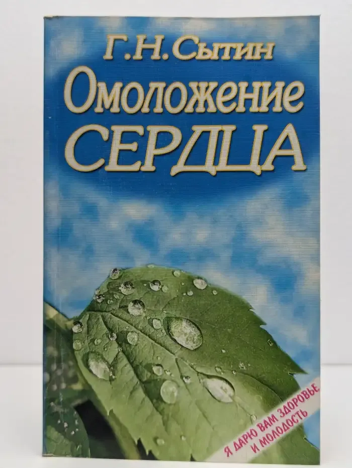 Омоложение сердца