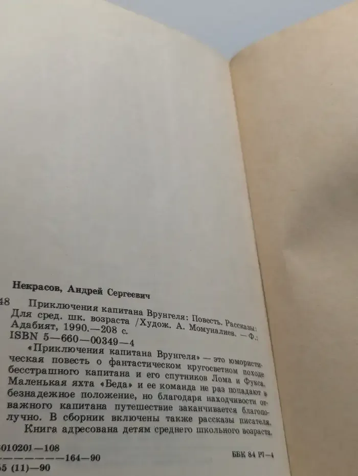 Приключения капитана Врунгеля