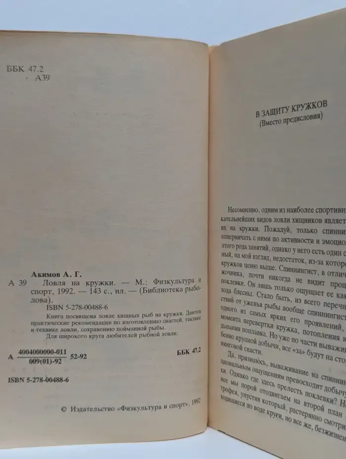 Ловля на кружки