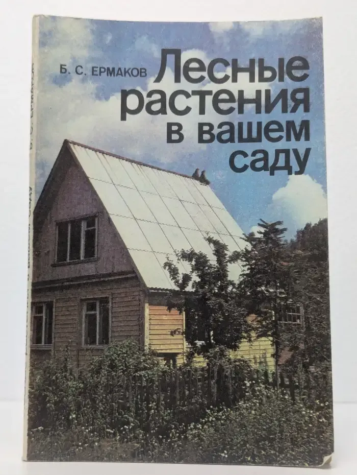 Лесные растения в вашем саду