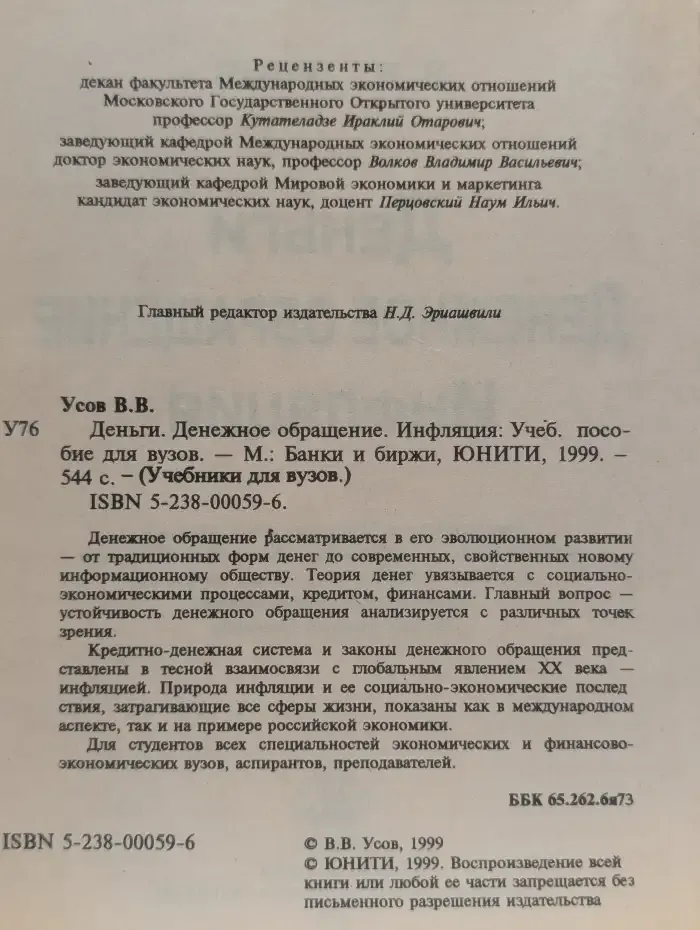 Деньги. Денежное обращение. Инфляция