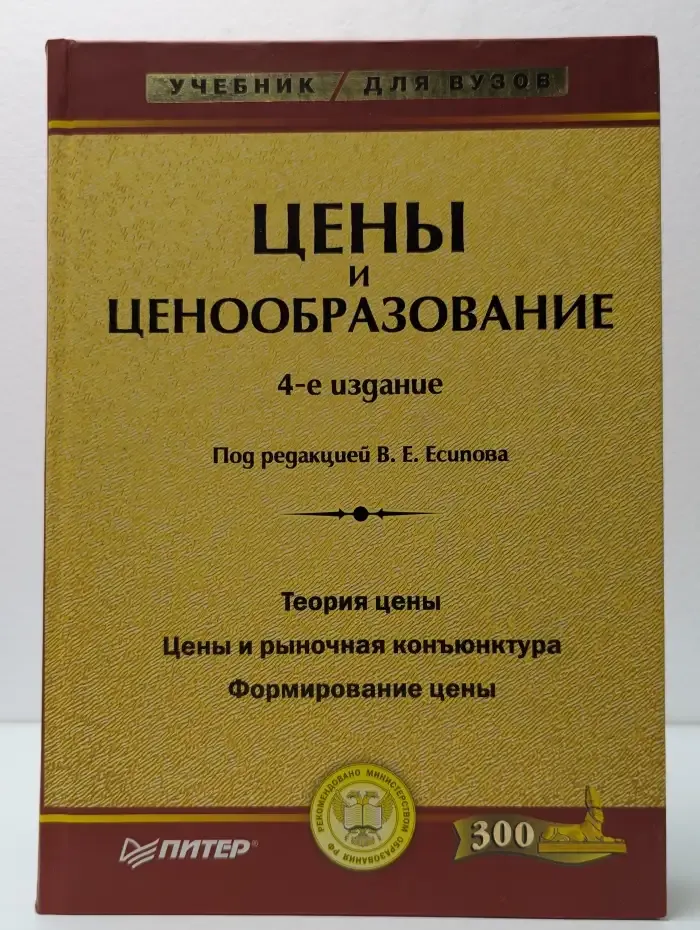 Цены и ценообразование