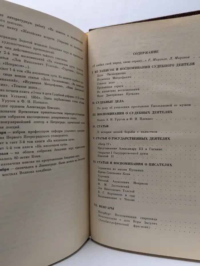 Анатолий Кони. Избранное
