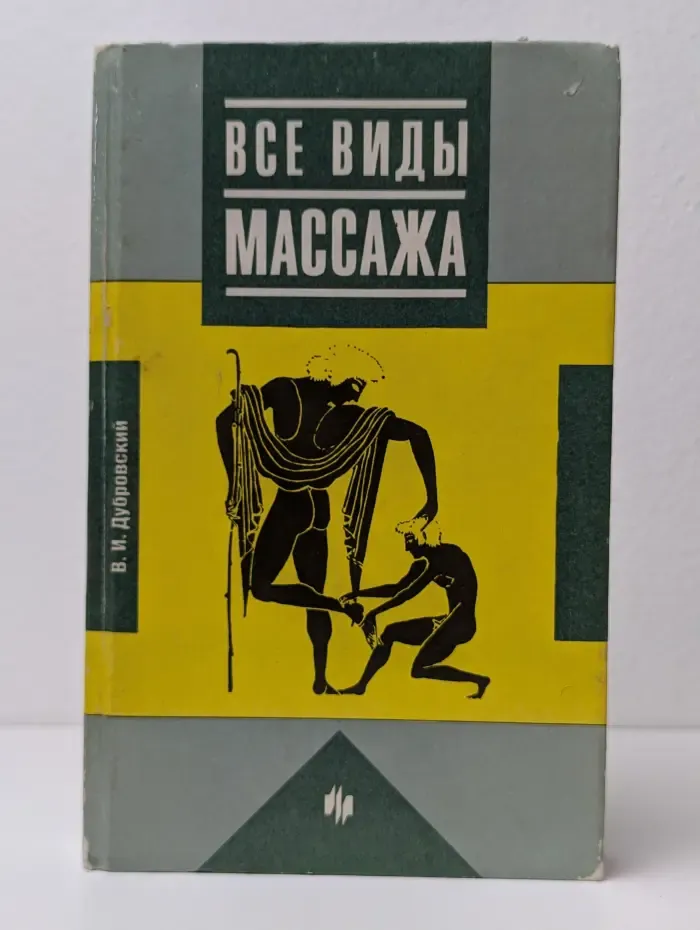 Все виды массажа