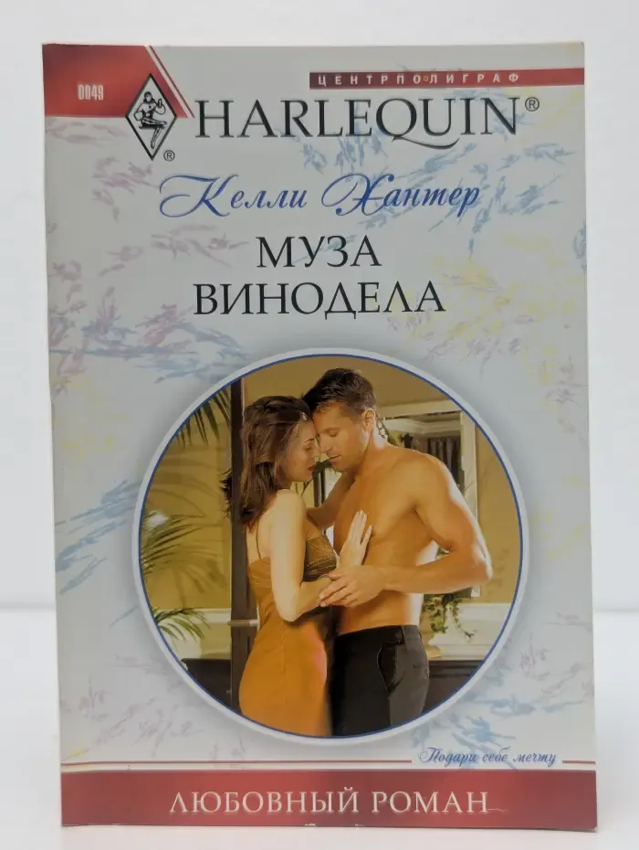 Муза винодела
