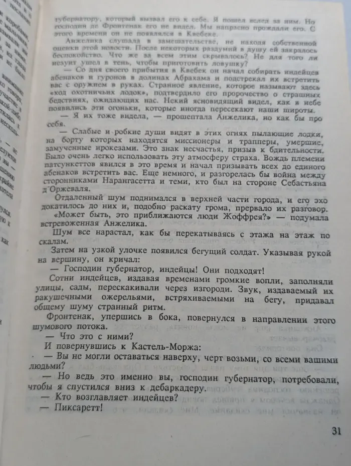 Анжелика в Квебеке