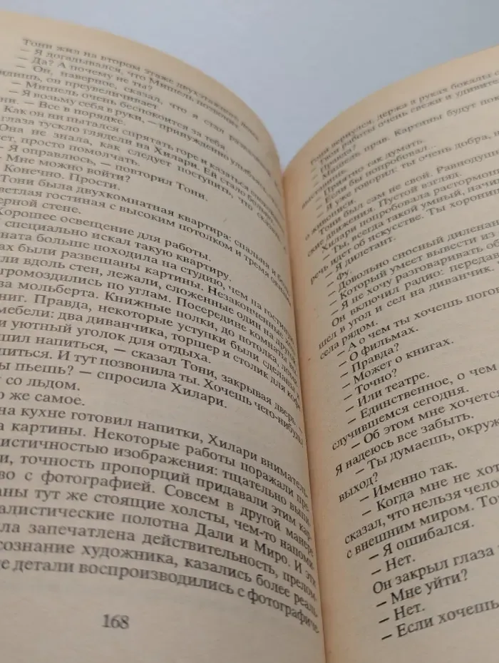 Шорохи