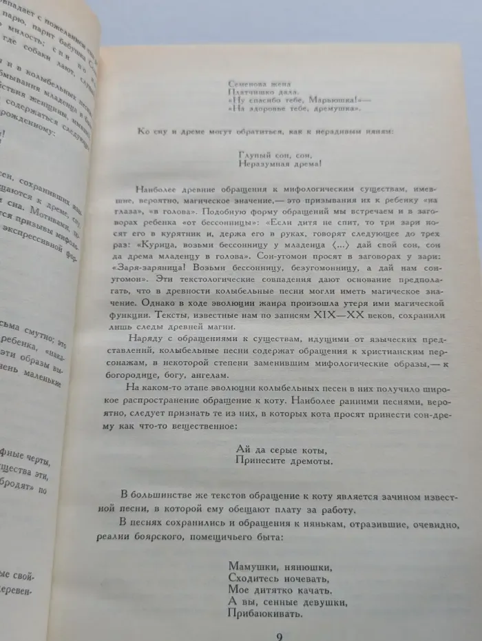 Потешки, считалки, небылицы