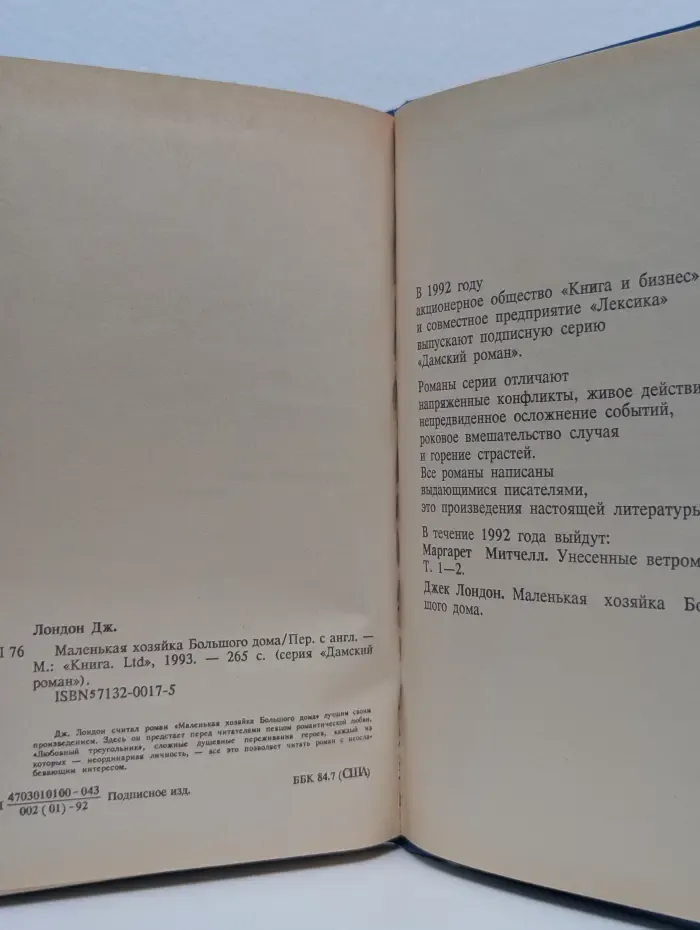 Маленькая хозяйка большого дома