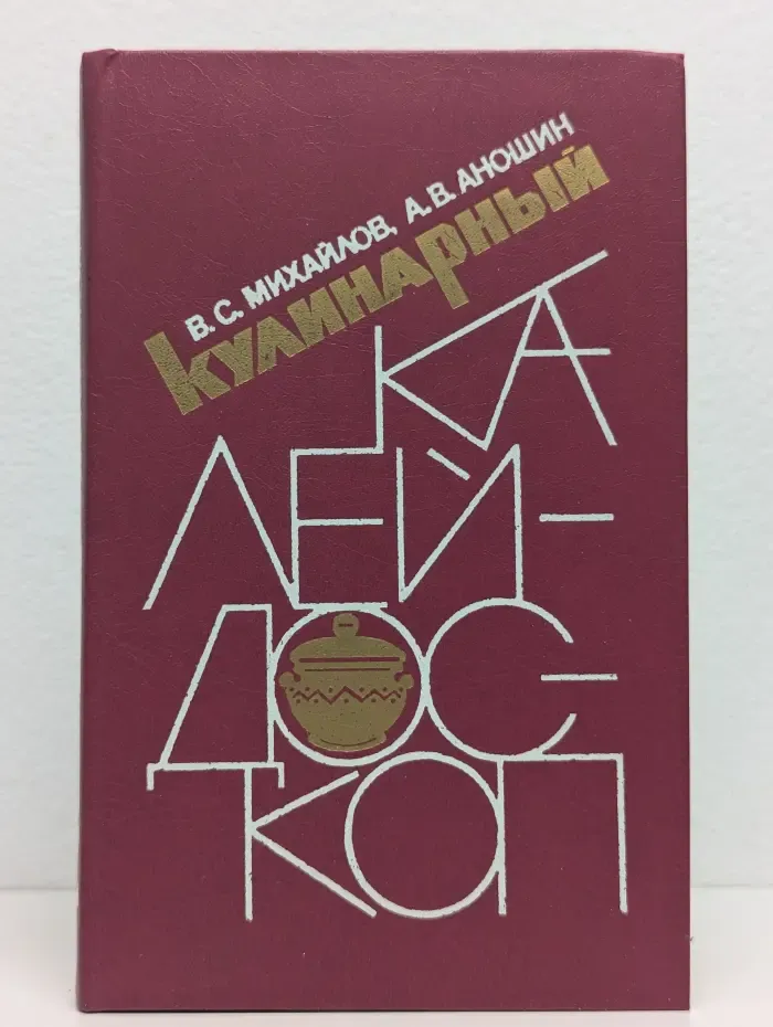 Кулинарный калейдоскоп