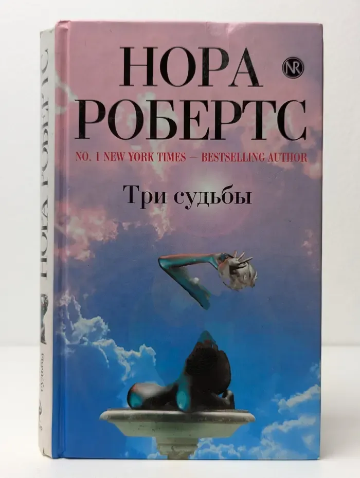 Три судьбы