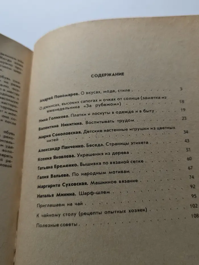 Ромашка