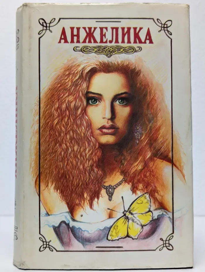 Анжелика в любви. Искушение Анжелики