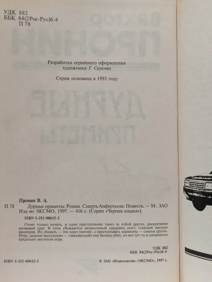 Дурные приметы