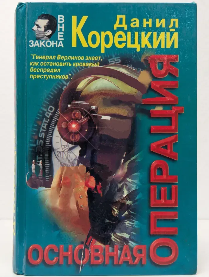 Основная операция
