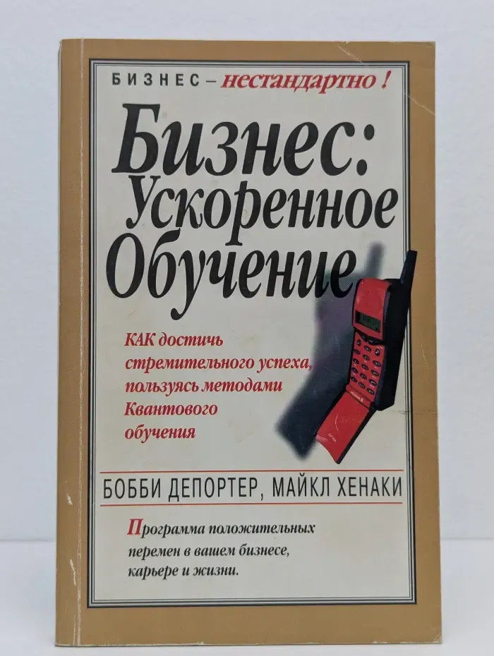 Бизнес: ускоренное обучение