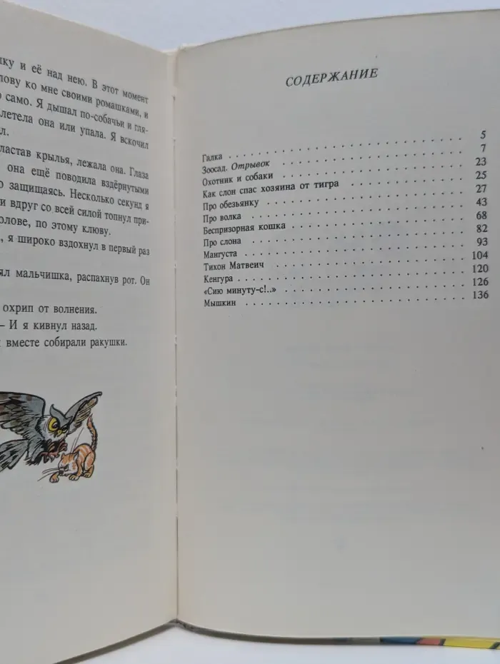 Рассказы о животных