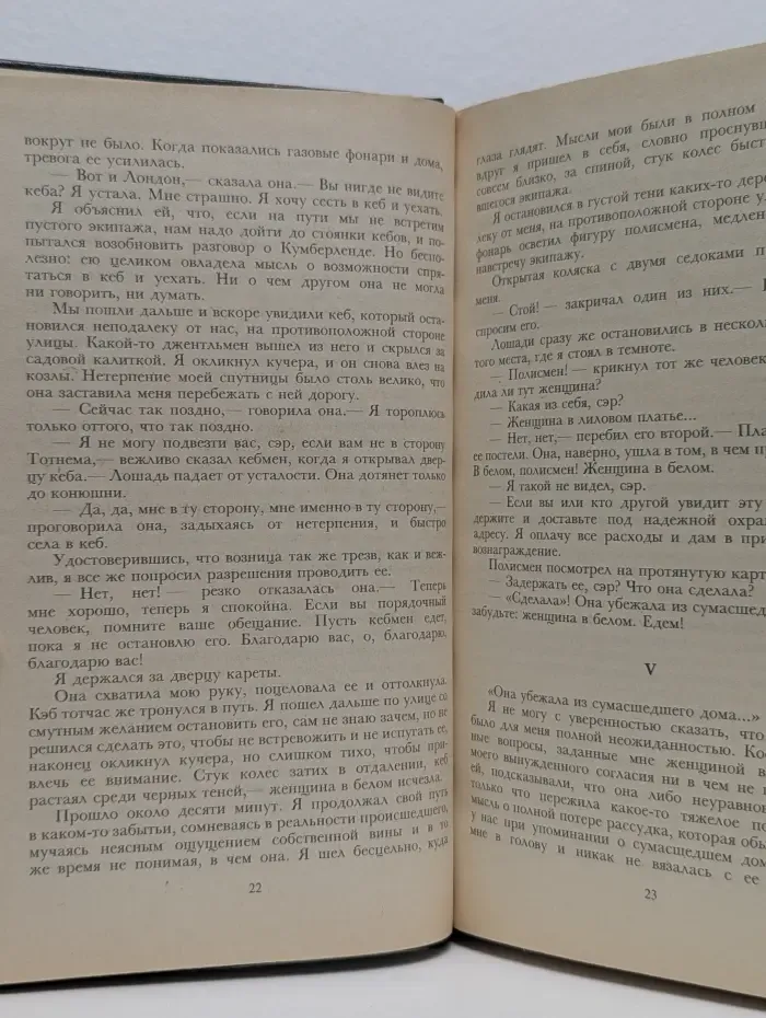 Уилки Коллинз. Собрание сочинений в 10 томах. Том 2. Женщина в белом