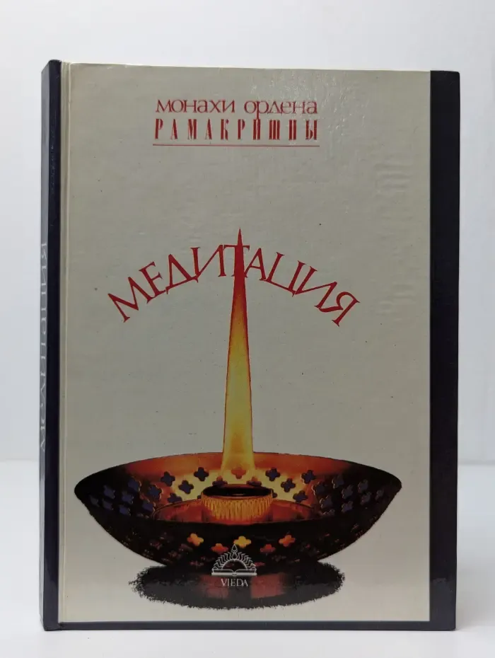 Медитация