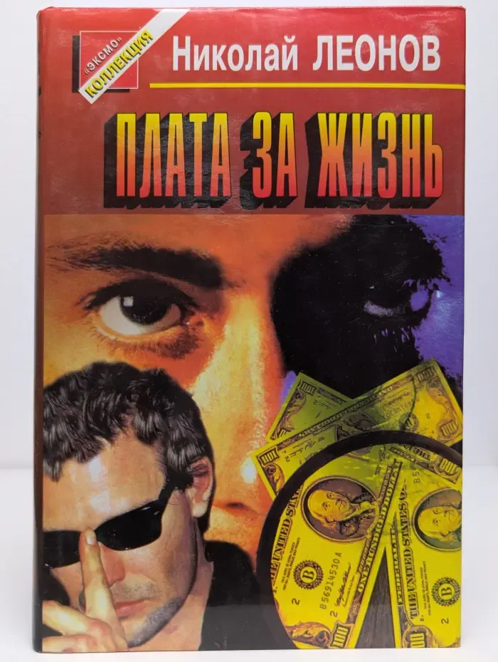 Плата за жизнь