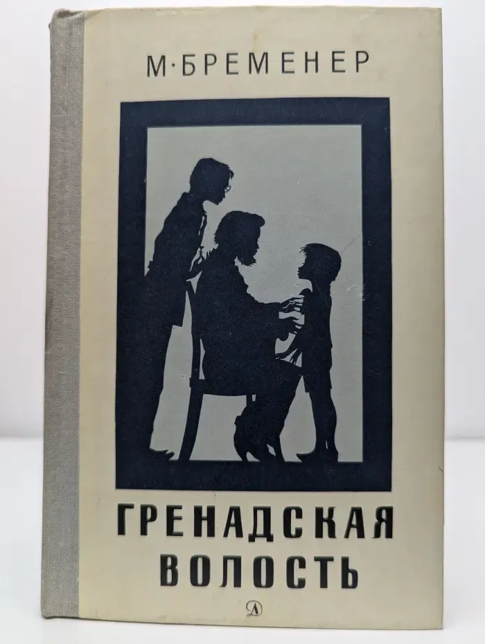 Гренадская волость