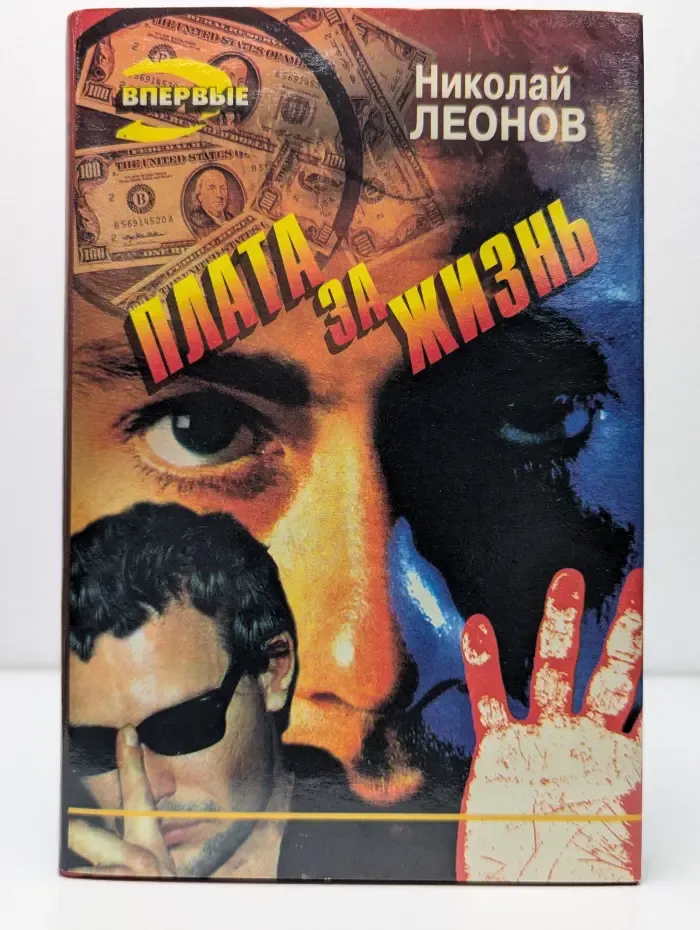 Плата за жизнь