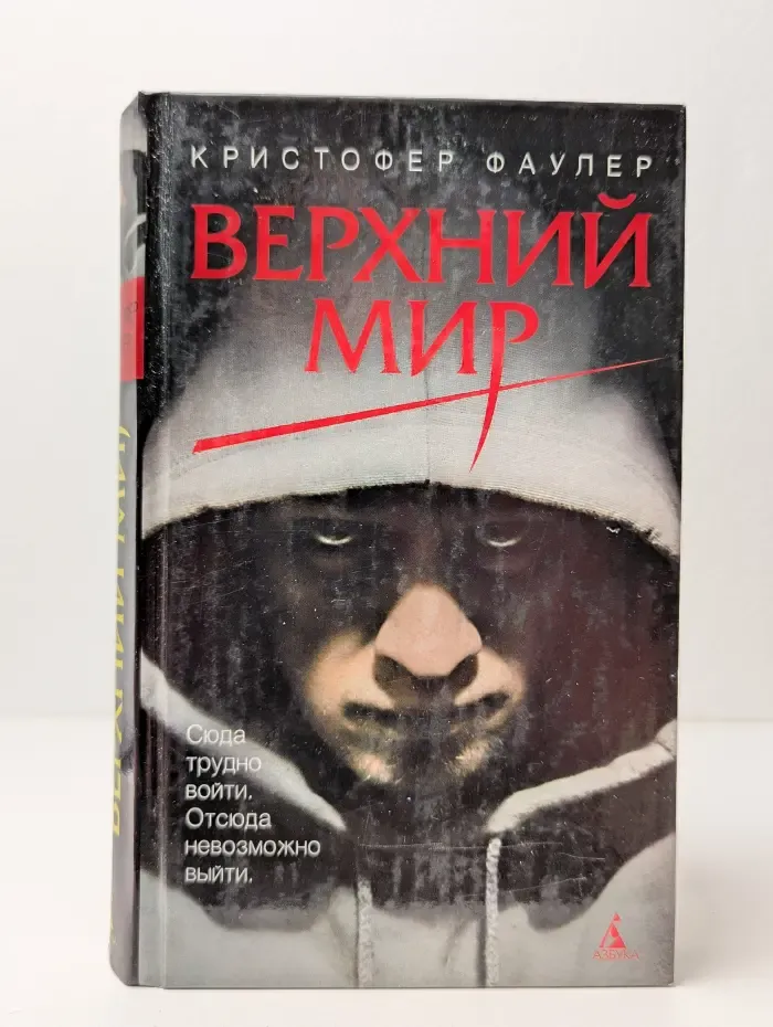Верхний мир