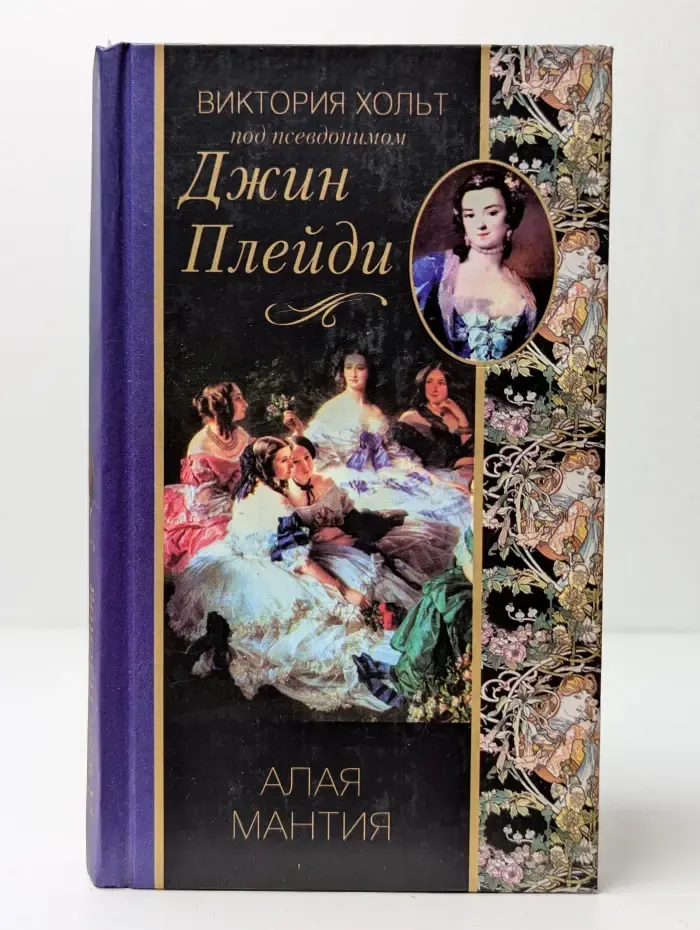 Алая мантия