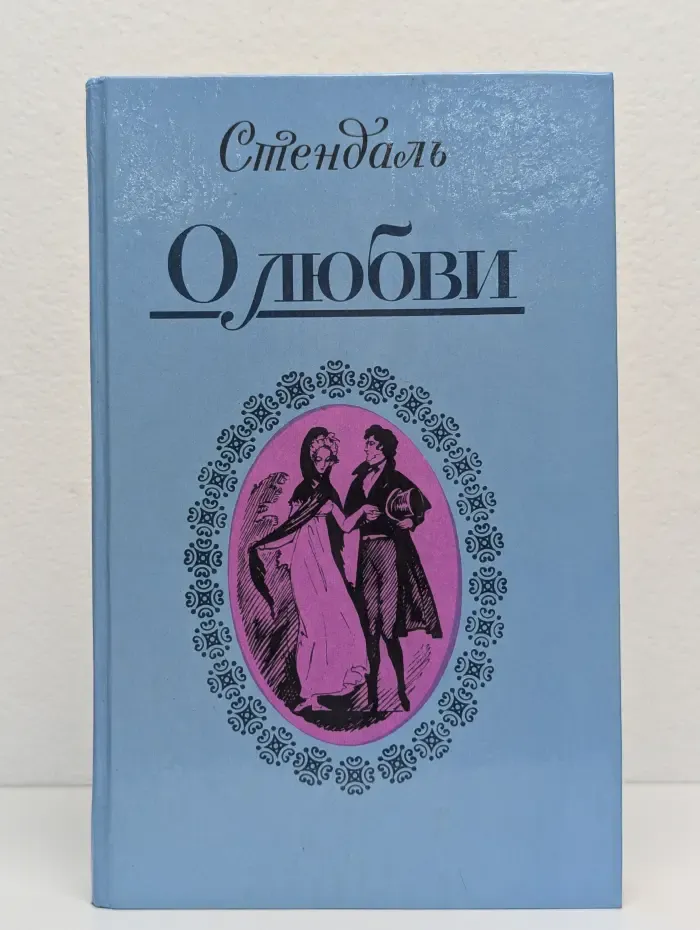 О любви. Новеллы