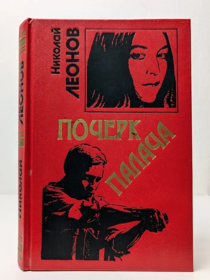 Почерк палача. Козырные валеты