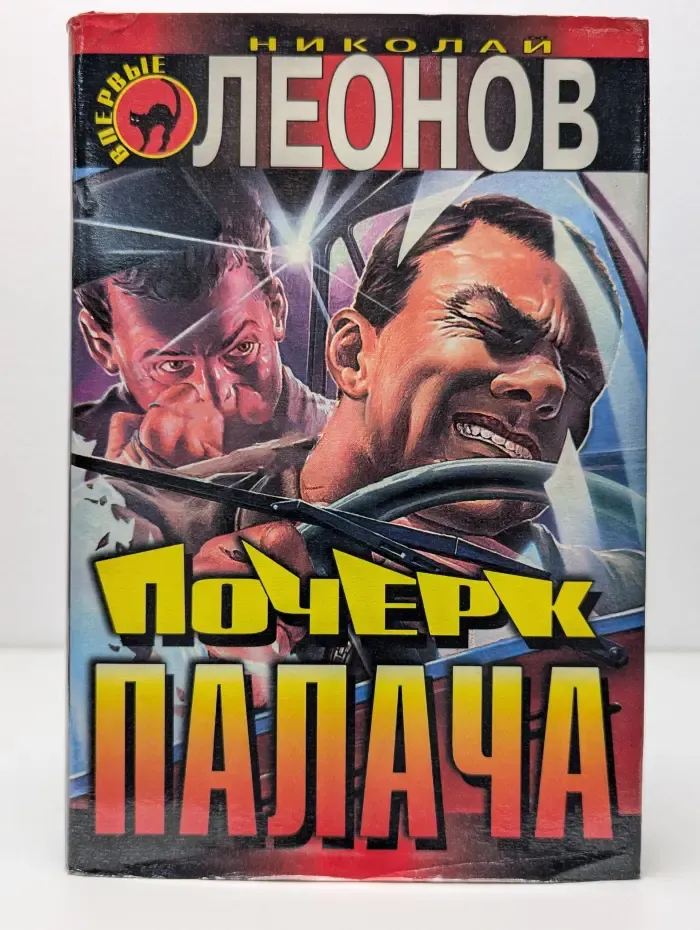 Козырные валеты. Почерк палача