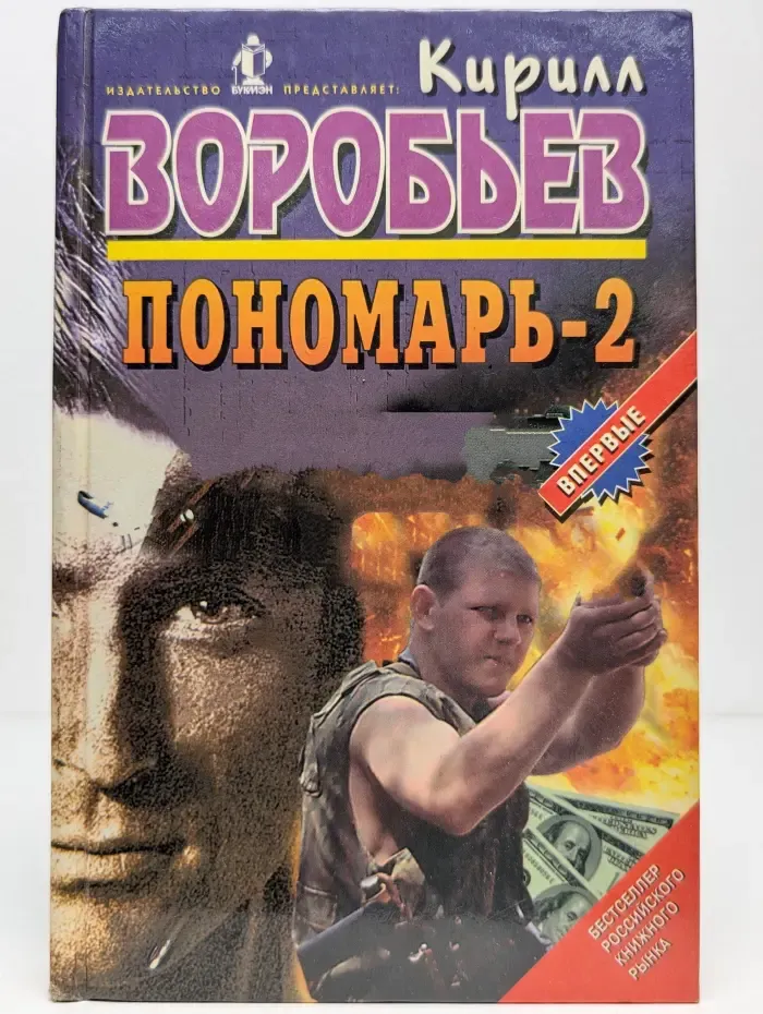Пономарь - 2