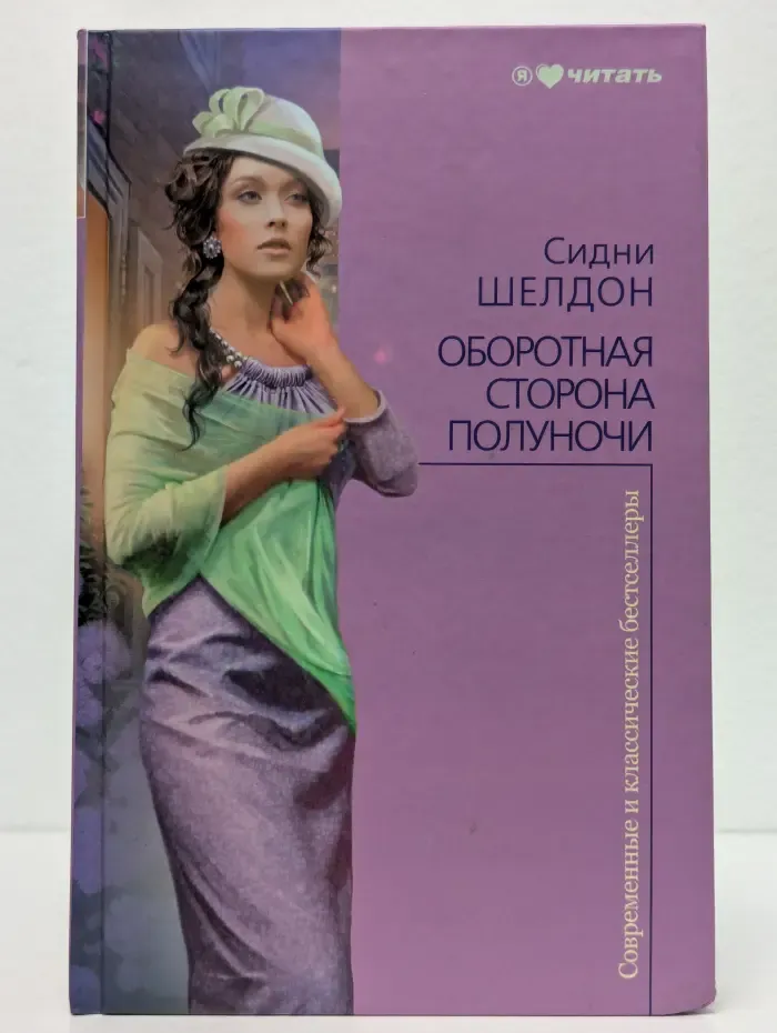 Оборотная сторона полуночи