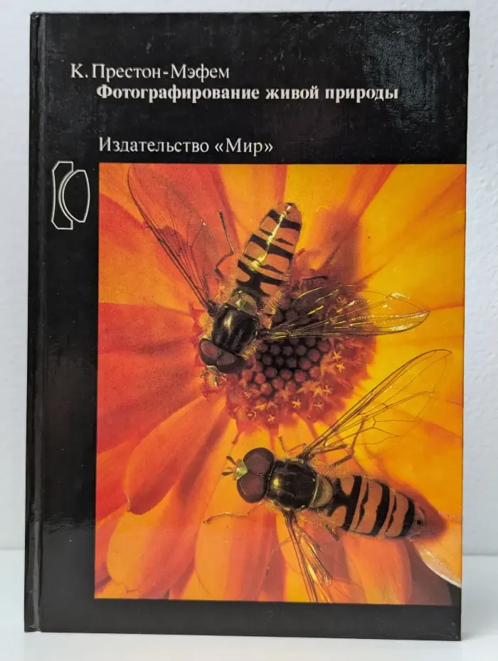 Фотографирование живой природы