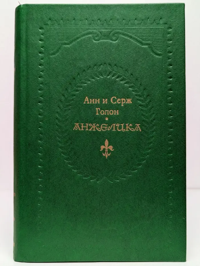 Анжелика